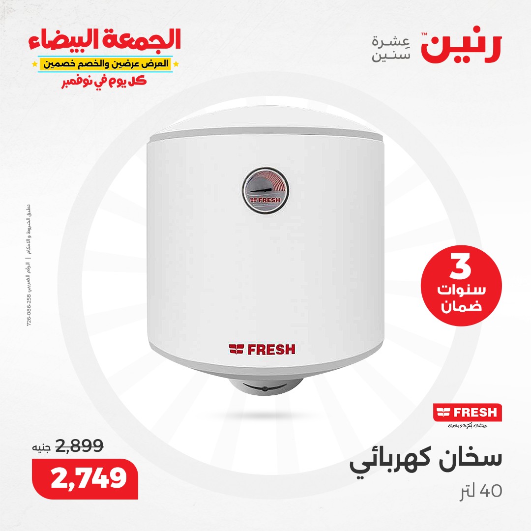 raneen offers from 19nov to 20nov 2024 عروض رنين من 19 نوفمبر حتى 20 نوفمبر 2024 صفحة رقم 40